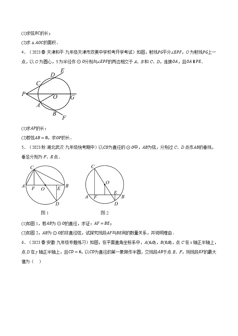 苏科版九年级数学上册专题2.11圆的常用辅助线及作法四大题型同步练习(学生版+解析)第2页