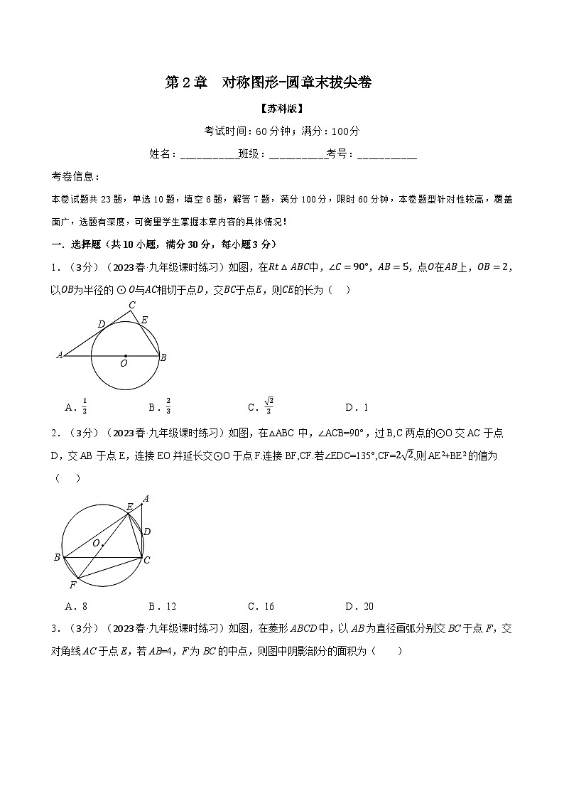 苏科版九年级数学上册专题2.12对称图形——圆章末拔尖卷同步练习(学生版+解析)第1页