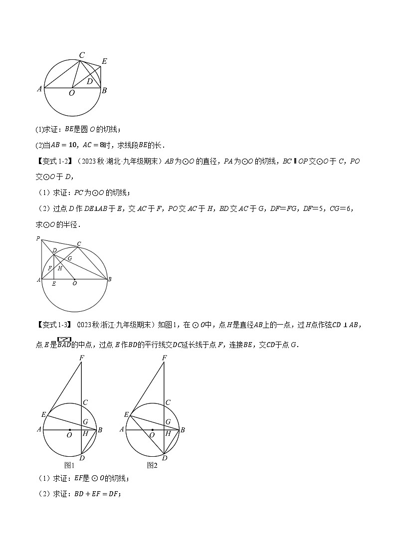 苏科版九年级数学上册专题2.14对称图形——圆章末十大题型总结(拔尖篇)同步练习(学生版+解析)02