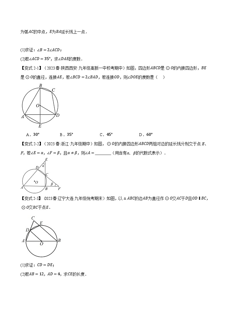 苏科版九年级数学上册专题2.4圆周角、圆内接四边形【十大题型】同步练习(学生版+解析)第3页