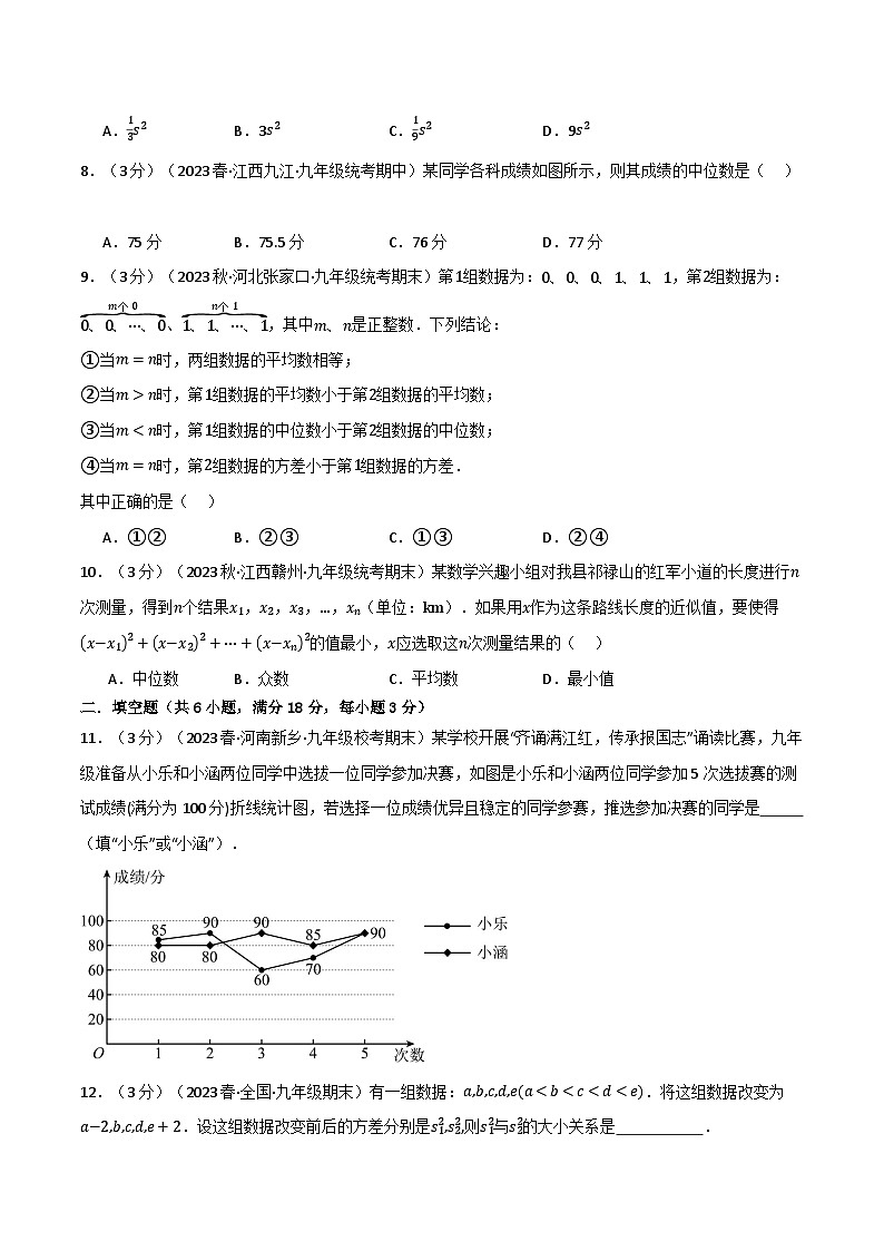 苏科版九年级数学上册专题3.2数据的集中趋势和离散程度章末拔尖卷同步练习(学生版+解析)第3页