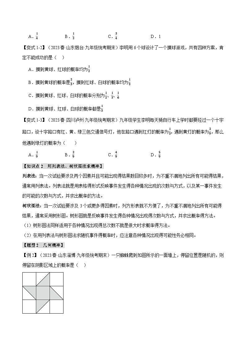 苏科版九年级数学上册专题4.1等可能条件下的概率【十大题型】(举一反三)同步练习(学生版+解析)第2页