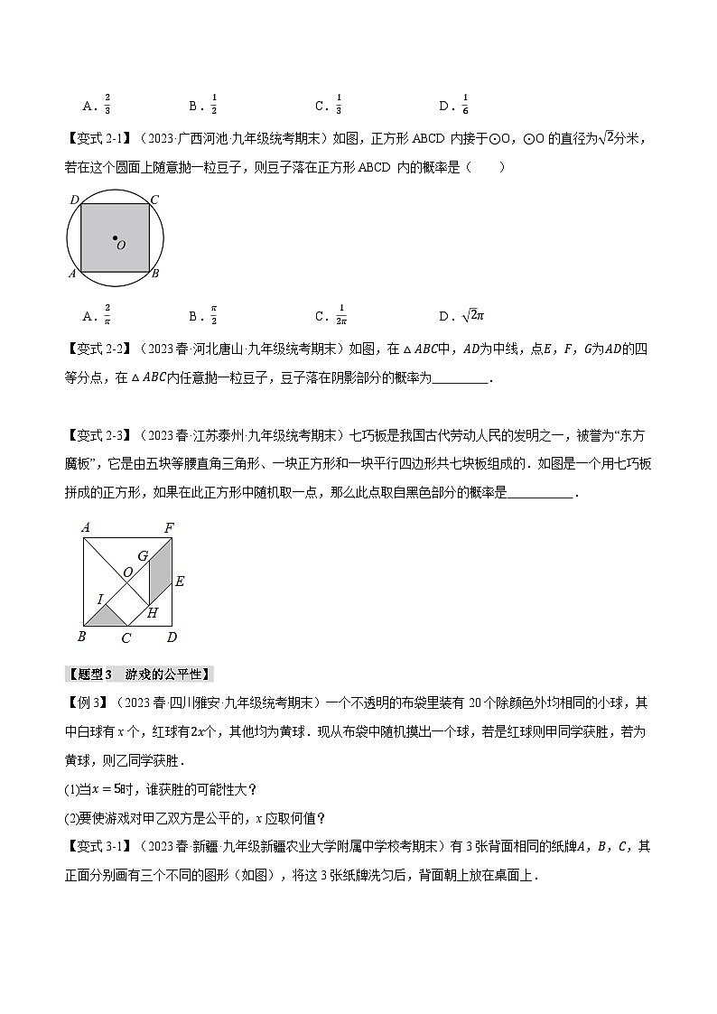 苏科版九年级数学上册专题4.1等可能条件下的概率【十大题型】(举一反三)同步练习(学生版+解析)第3页