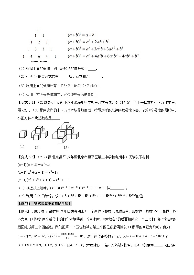 苏科版七年级数学下册精品专题9.8整式乘法与因式分解章末九大题型总结(拔尖篇)同步练习(学生版+解析)第3页