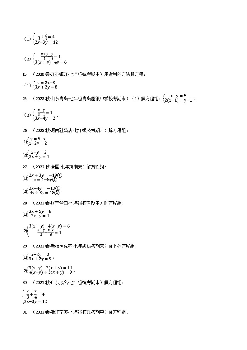苏科版七年级数学下册精品专题10.4解二元一次方程组专项训练同步练习(学生版+解析)第3页
