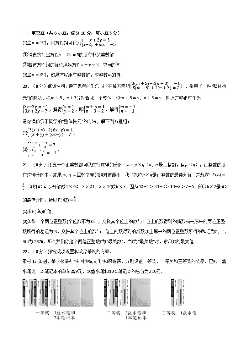 苏科版七年级数学下册精品专题10.5二元一次方程组章末拔尖卷同步练习(学生版+解析)第3页