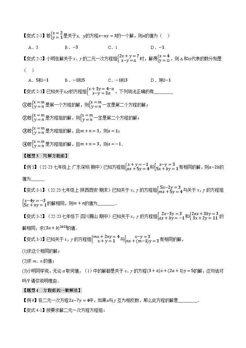 苏科版七年级数学下册精品专题10.6二元一次方程组章末八大题型总结(培优篇)同步练习(学生版+解析)02