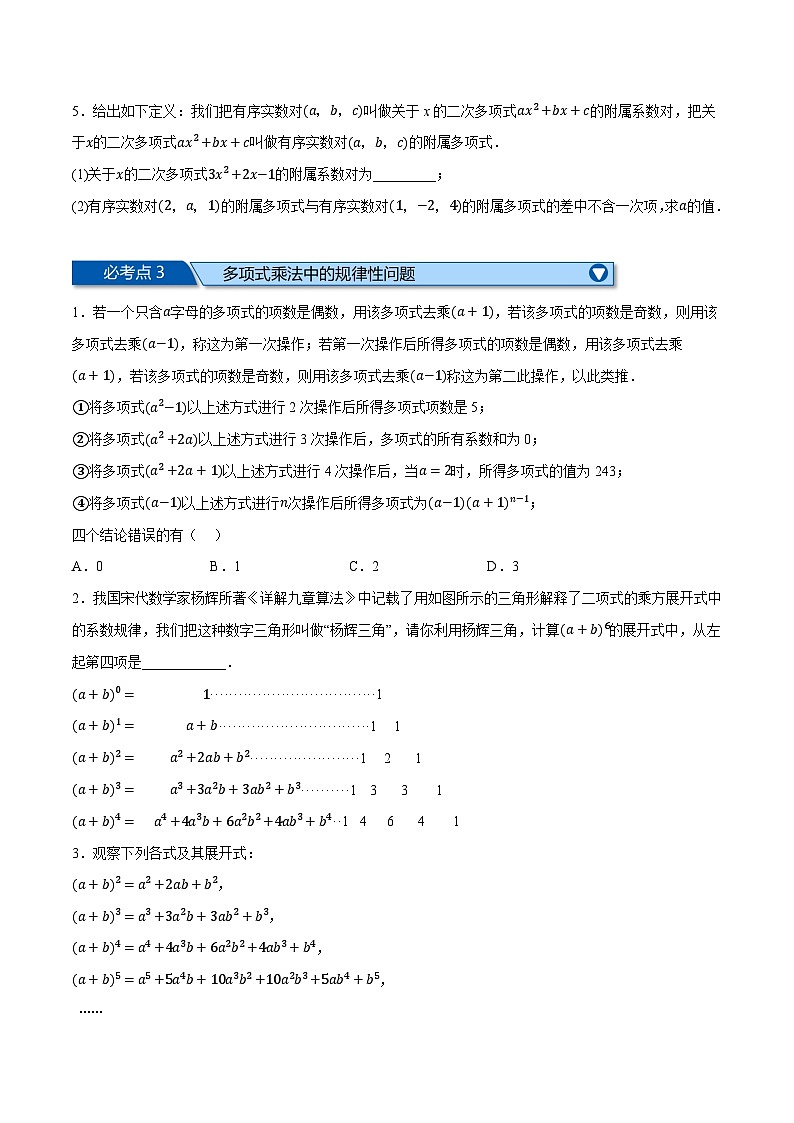 苏科版七年级数学下册举一反三系列9.8整式乘法与因式分解全章八类必考压轴题同步练习(学生版+解析)第3页