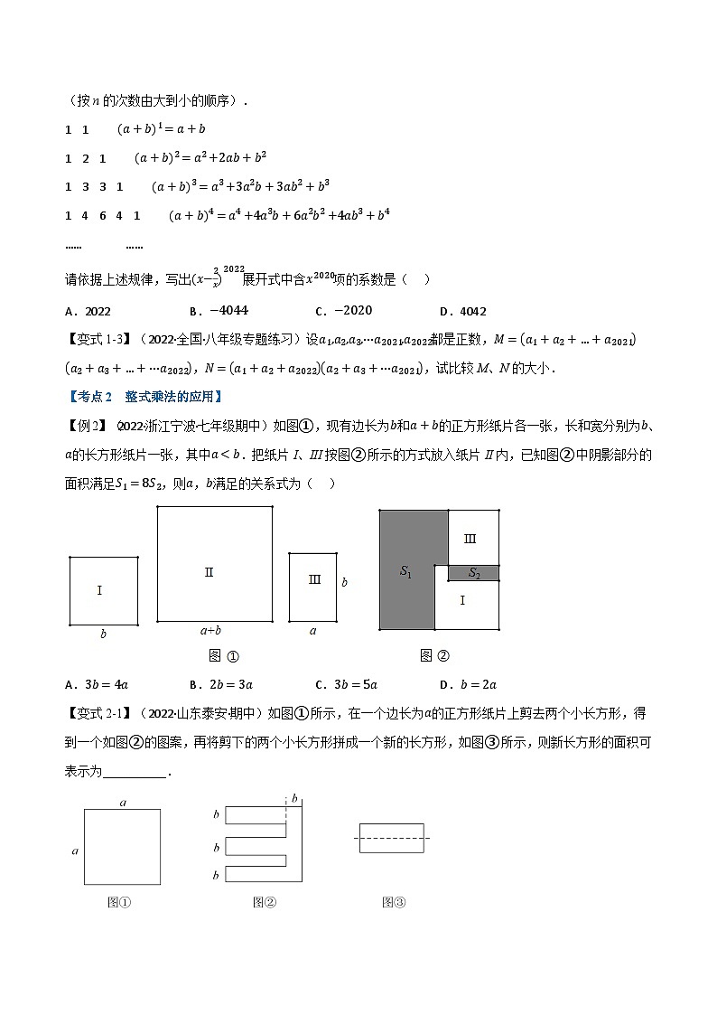 苏科版七年级数学下册举一反三系列13.3期中期末专项复习之整式乘法与因式分解十八大必考点同步练习(学生版+解析)第2页
