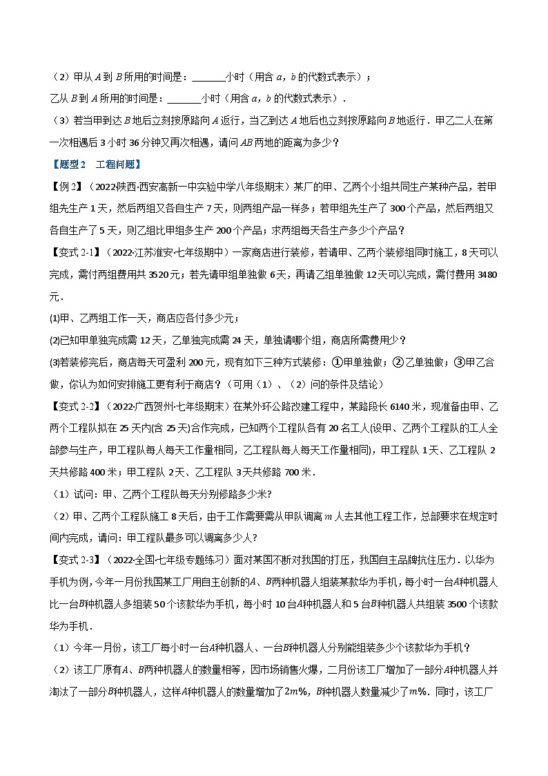 苏科版七年级数学下册举一反三系列10.2二元一次方程组的应用【十大题型】同步练习(学生版+解析)第2页