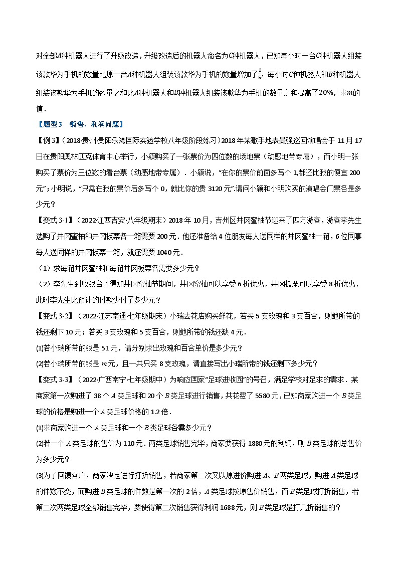 苏科版七年级数学下册举一反三系列10.2二元一次方程组的应用【十大题型】同步练习(学生版+解析)第3页