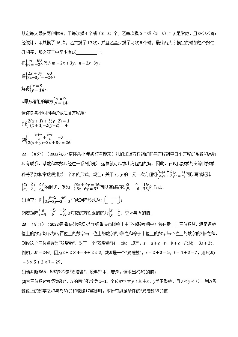 苏科版七年级数学下册举一反三系列10.5二元一次方程组章末题型过关卷同步练习(学生版+解析)第3页