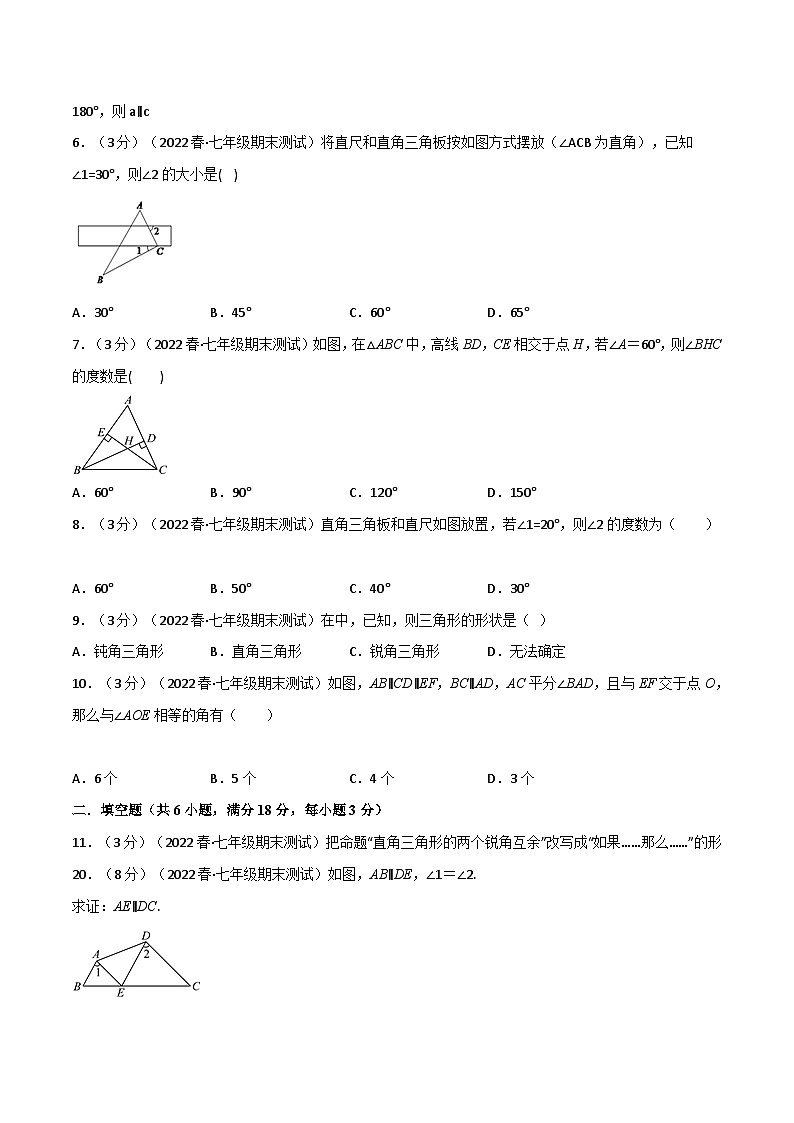 苏科版七年级数学下册举一反三系列12.2证明章末题型过关卷同步练习(学生版+解析)02