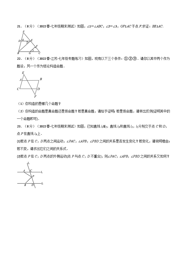 苏科版七年级数学下册举一反三系列12.2证明章末题型过关卷同步练习(学生版+解析)03