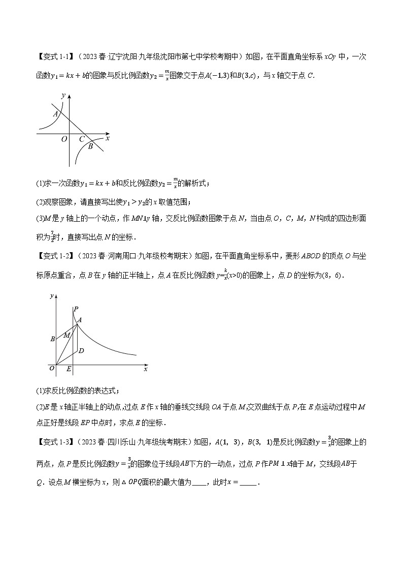 北师大版八年级数学上册专题6.6反比例函数章末七大题型总结(拔尖篇)同步练习(学生版+解析)第2页