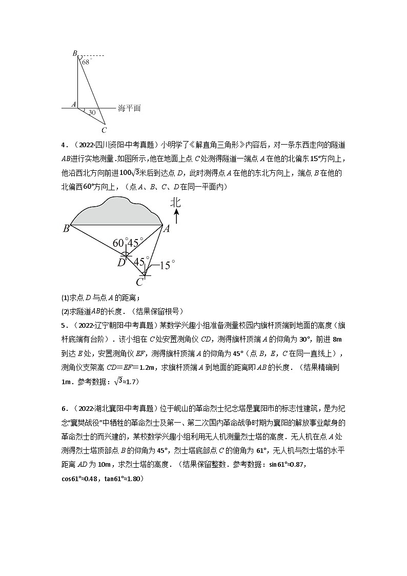 北师大版九年级数学下册1.4解直角三角形的应用中考真题专项训练(50道)同步练习(学生版+解析)第2页