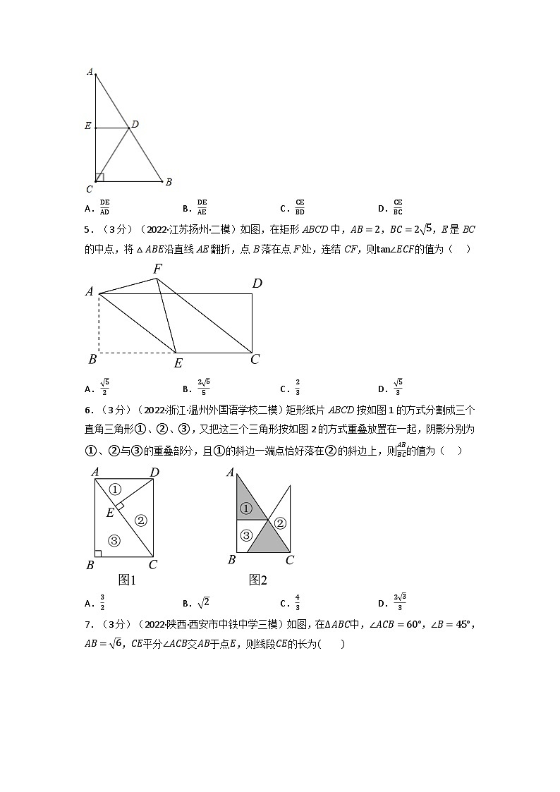北师大版九年级数学下册1.5直角三角形的边角关系章末题型过关卷(北师大版)同步练习(学生版+解析)第2页