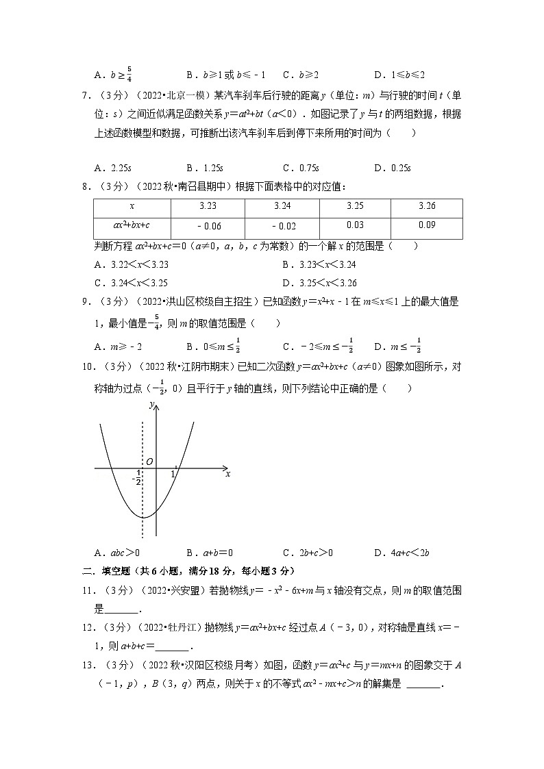 北师大版九年级数学下册2.11二次函数章末题型过关卷(北师大版)同步练习(学生版+解析)第2页