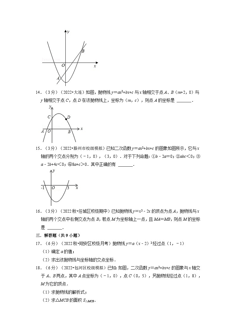 北师大版九年级数学下册2.11二次函数章末题型过关卷(北师大版)同步练习(学生版+解析)第3页