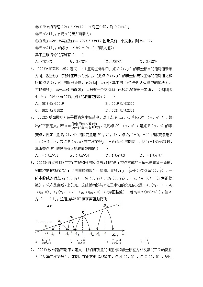 北师大版九年级数学下册2.7二次函数中的新定义问题专项训练(30道)同步练习(学生版+解析)第2页