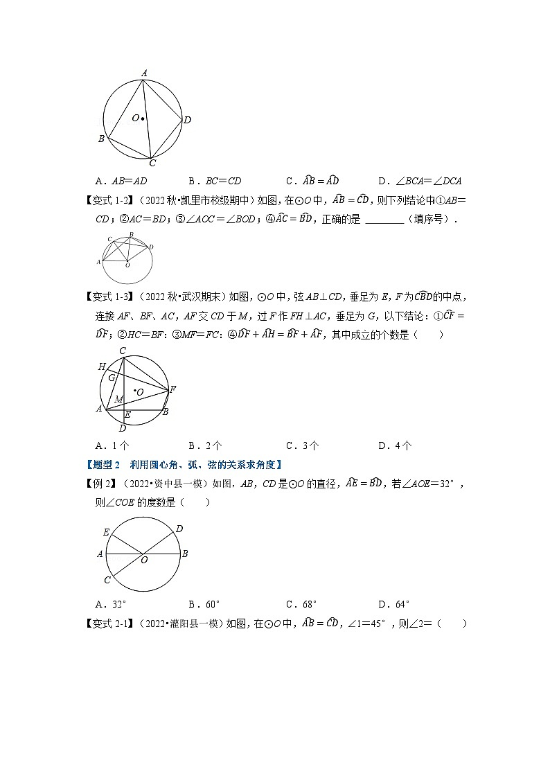北师大版九年级数学下册3.2圆心角、弧、弦的关系【九大题型】同步练习(学生版+解析)第2页