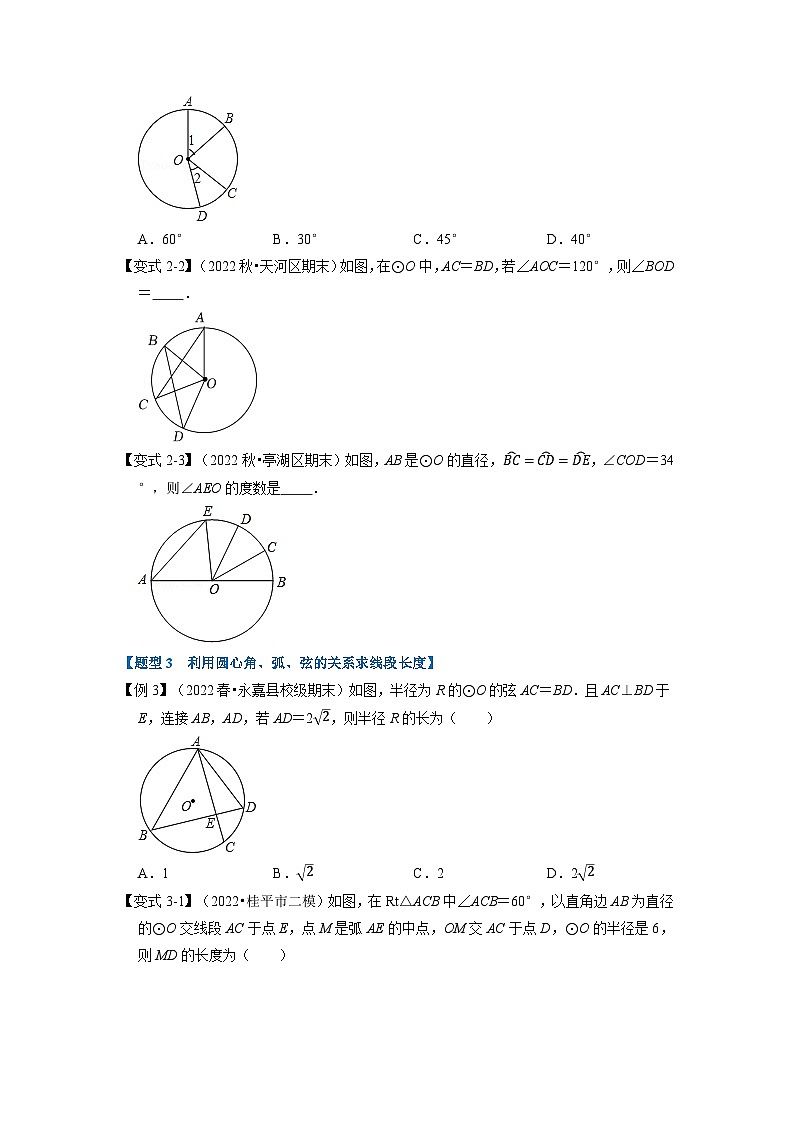 北师大版九年级数学下册3.2圆心角、弧、弦的关系【九大题型】同步练习(学生版+解析)第3页