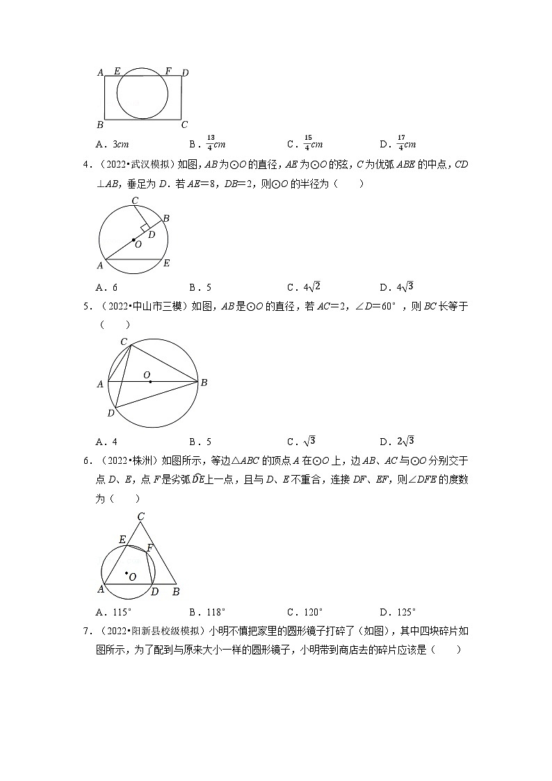 北师大版九年级数学下册3.11圆章末题型过关卷(北师大版)同步练习(学生版+解析)第2页