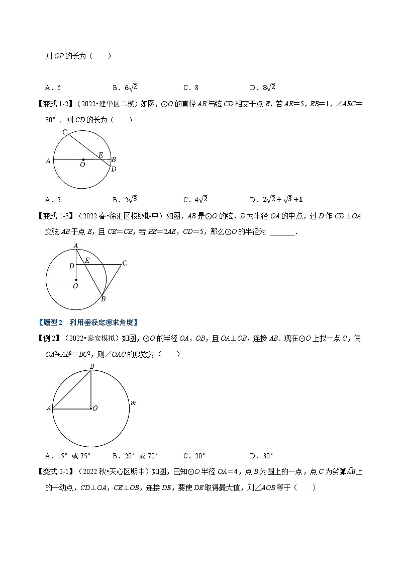 北师大版九年级数学下册3.3垂径定理【十大题型】同步练习(学生版+解析)02