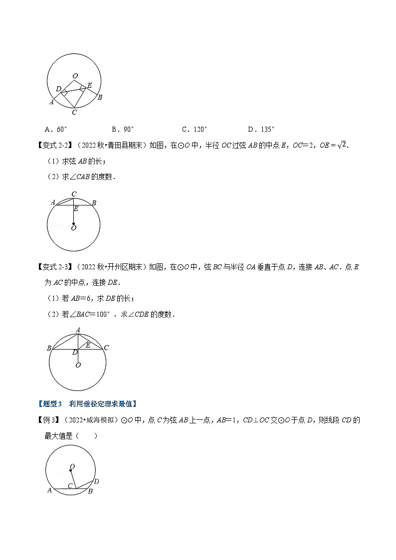 北师大版九年级数学下册3.3垂径定理【十大题型】同步练习(学生版+解析)03