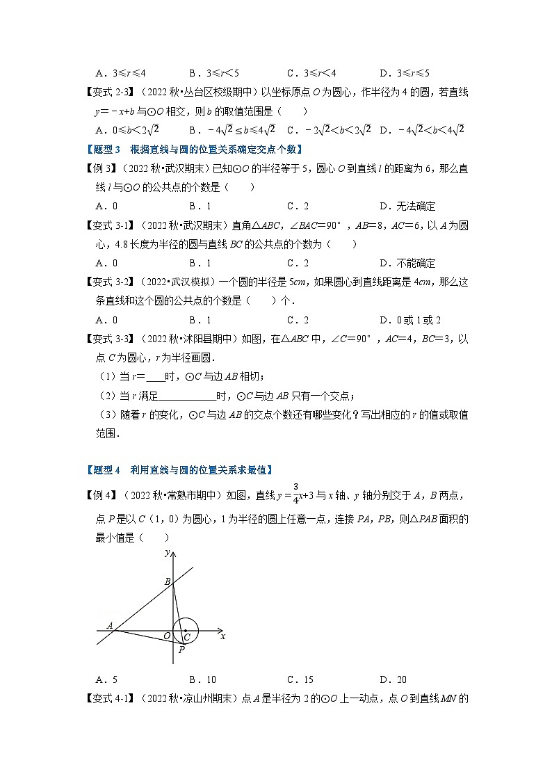 北师大版九年级数学下册3.6直线与圆的位置关系及切线的判定与性质【十大题型】同步练习(学生版+解析)03