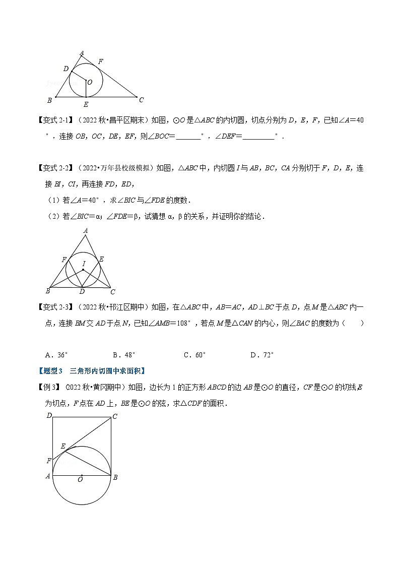 北师大版九年级数学下册3.7切线长定理及三角形的内切圆【七大题型】同步练习(学生版+解析)第3页