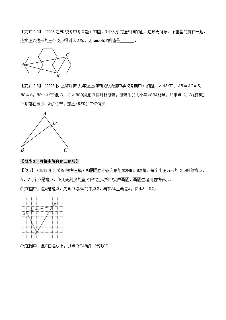 北师大版九年级数学下册举一反三系列1.2解直角三角形【十大题型】同步练习(学生版+解析)第3页