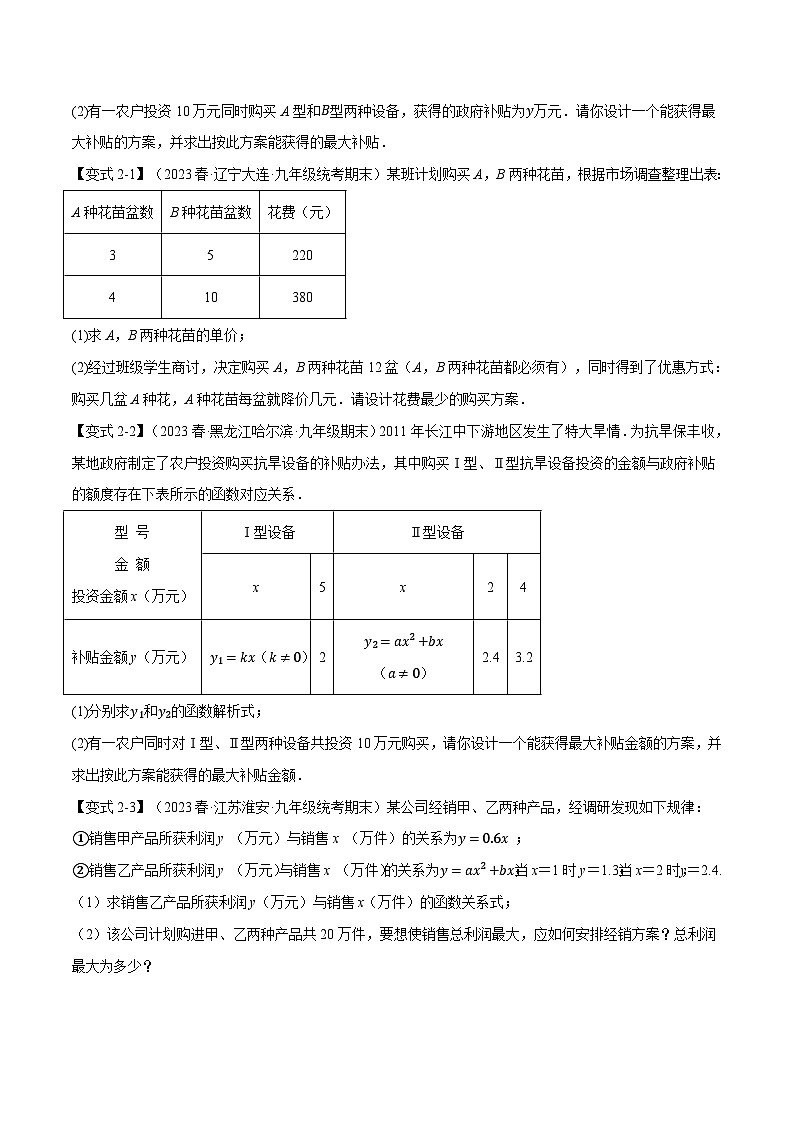 北师大版九年级数学下册举一反三系列2.5实际问题与二次函数【十大题型】同步练习(学生版+解析)第3页