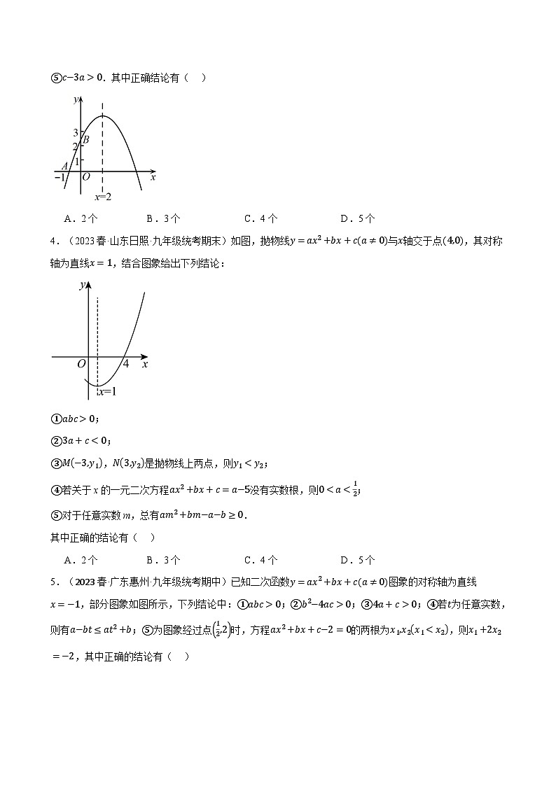 北师大版九年级数学下册举一反三系列2.7二次函数图象与系数的关系选填压轴专项训练(30道)同步练习(学生版+解析)第2页