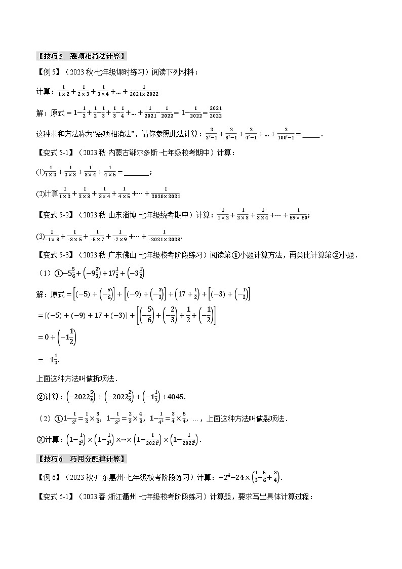 苏科版八年级数学上册专题2.7有理数混合运算的八种技巧同步练习(学生版+解析)第3页