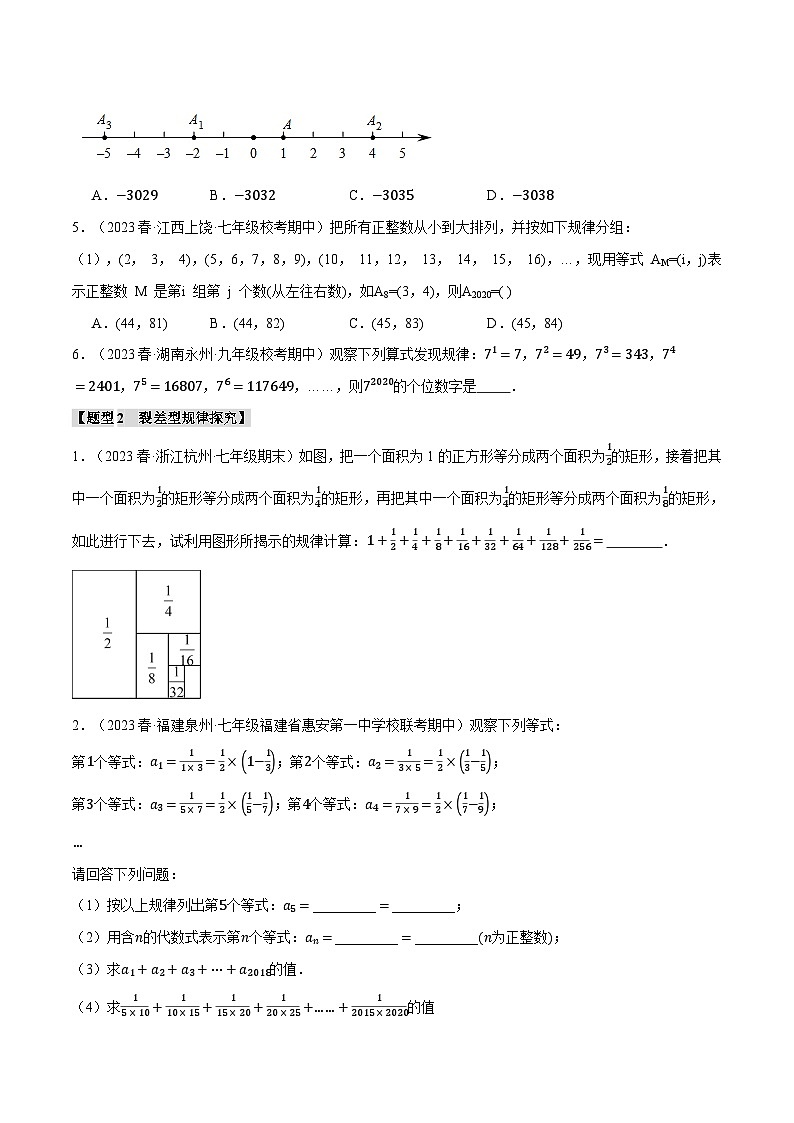 苏科版八年级数学上册专题2.11有理数中规律和新定义综合应用的六大题型同步练习(学生版+解析)02