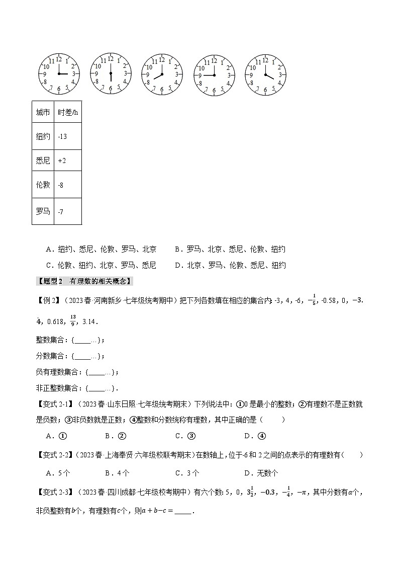 苏科版八年级数学上册专题2.13有理数章末九大题型总结(培优篇)同步练习(学生版+解析)第2页