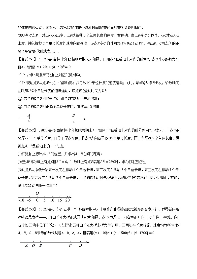 苏科版八年级数学上册专题2.14有理数章末八大题型总结(拔尖篇)同步练习(学生版+解析)第3页