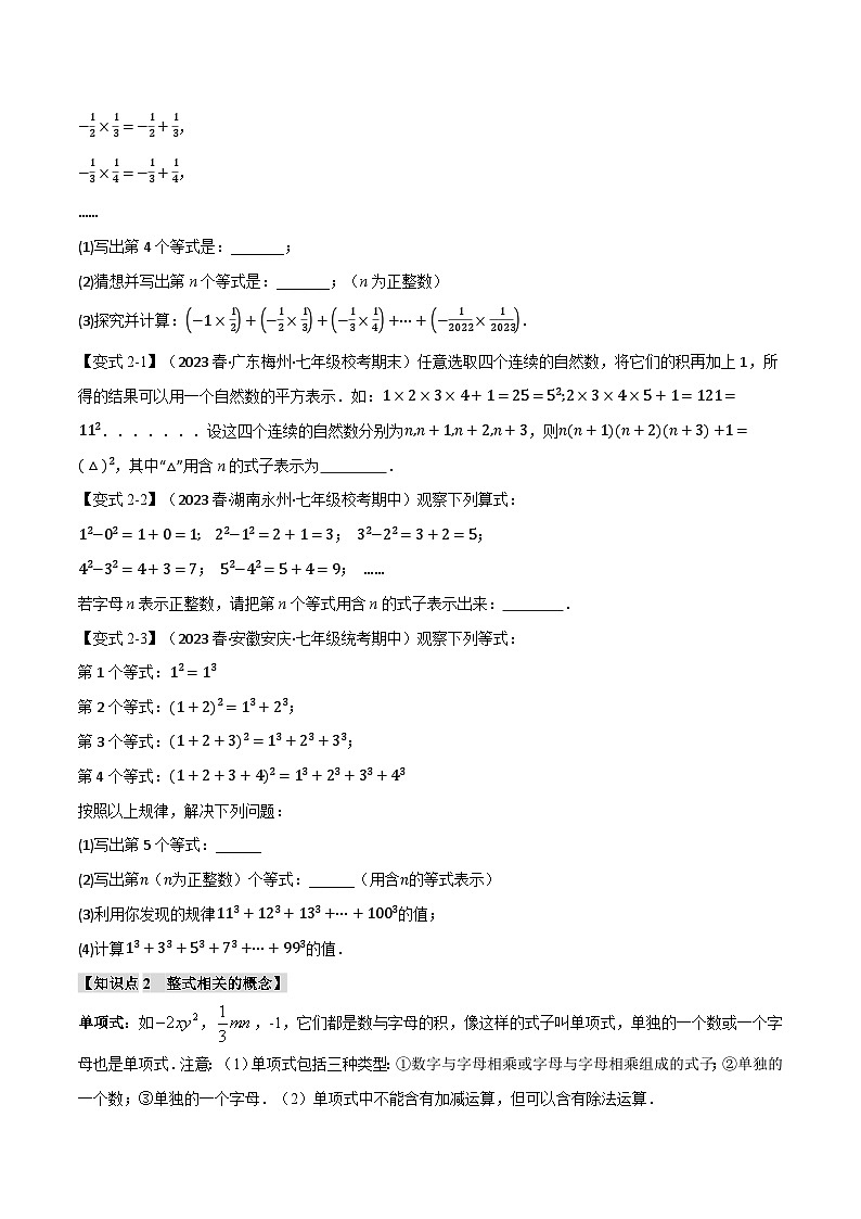 苏科版八年级数学上册专题3.1整式【十大题型】同步练习(学生版+解析)第2页
