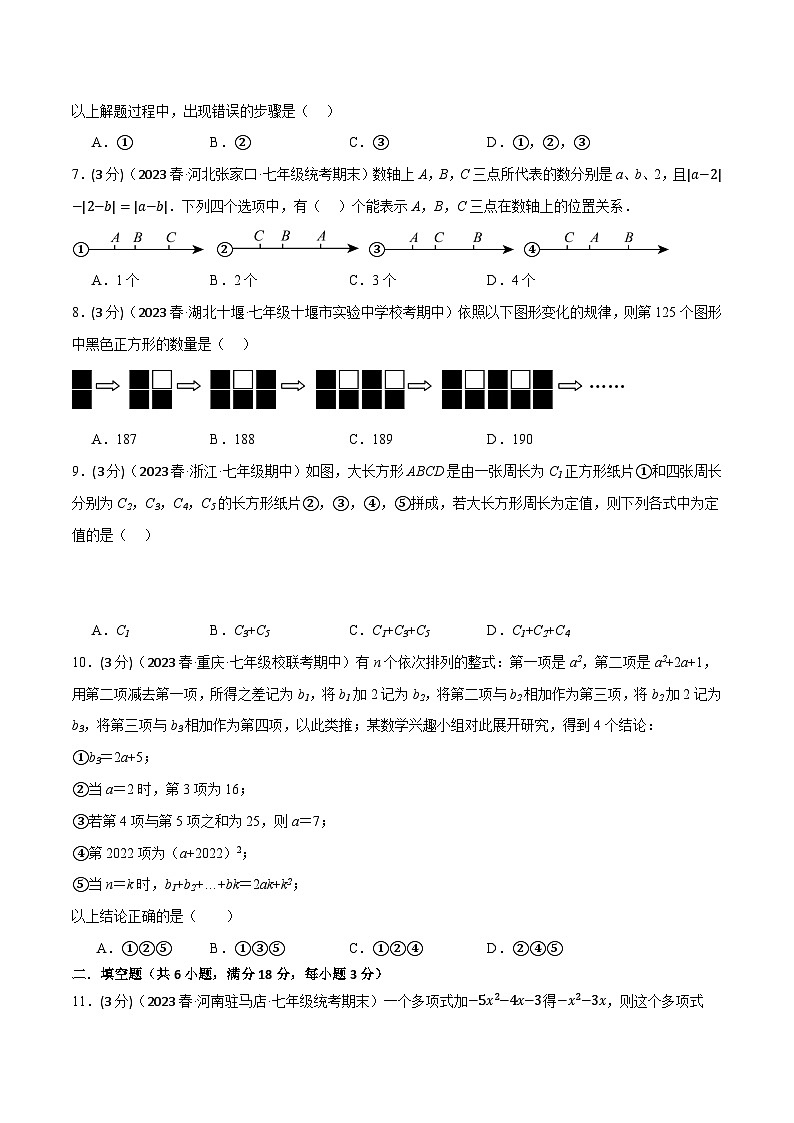 苏科版八年级数学上册专题3.7代数式章末拔尖卷同步练习(学生版+解析)02