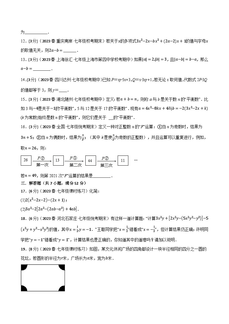 苏科版八年级数学上册专题3.7代数式章末拔尖卷同步练习(学生版+解析)03