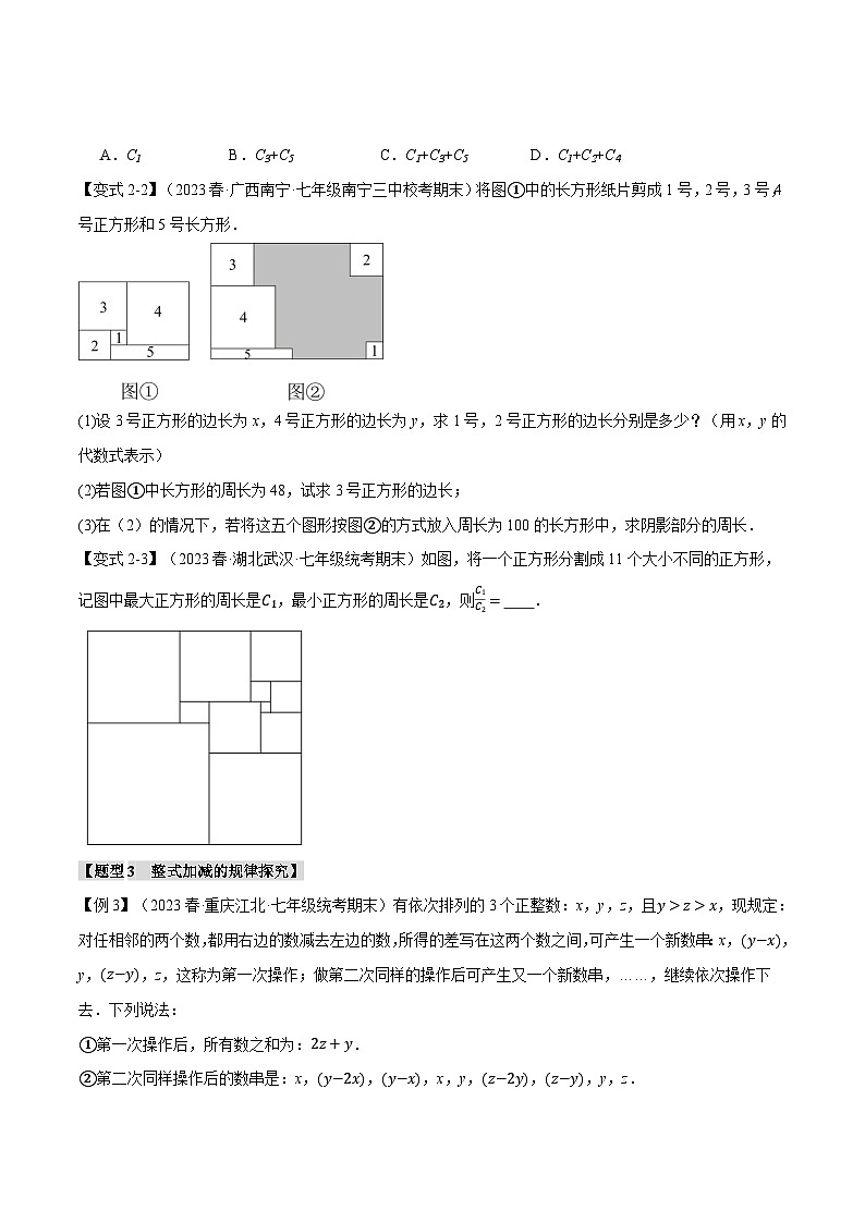 苏科版八年级数学上册专题3.9代数式章末八大题型总结(拔尖篇)同步练习(学生版+解析)03