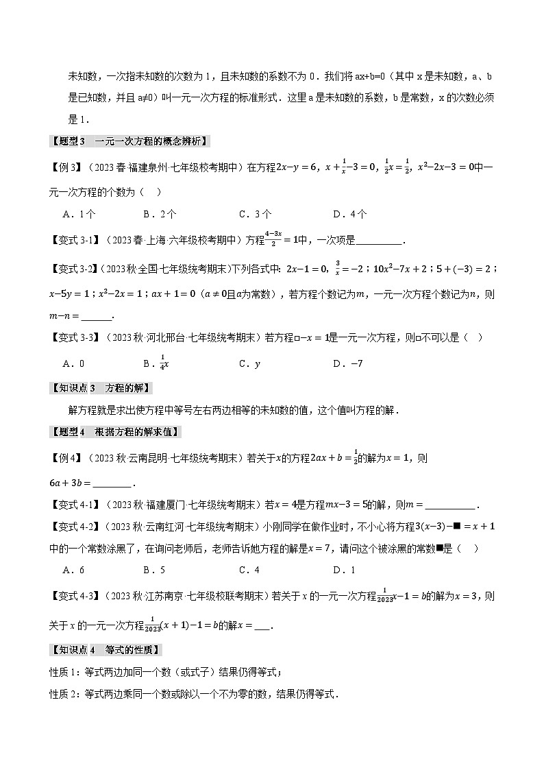 苏科版八年级数学上册专题4.1从问题到方程【十大题型】同步练习(学生版+解析)03