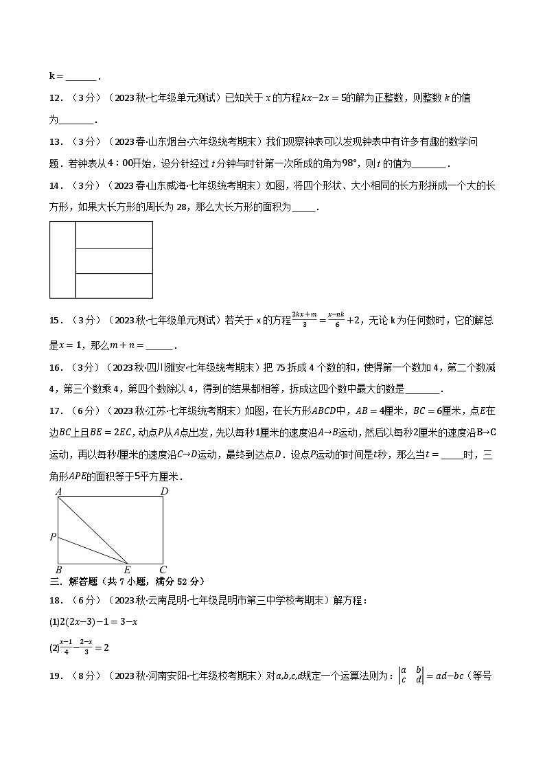苏科版八年级数学上册专题4.7一元一次方程章末拔尖卷同步练习(学生版+解析)第3页