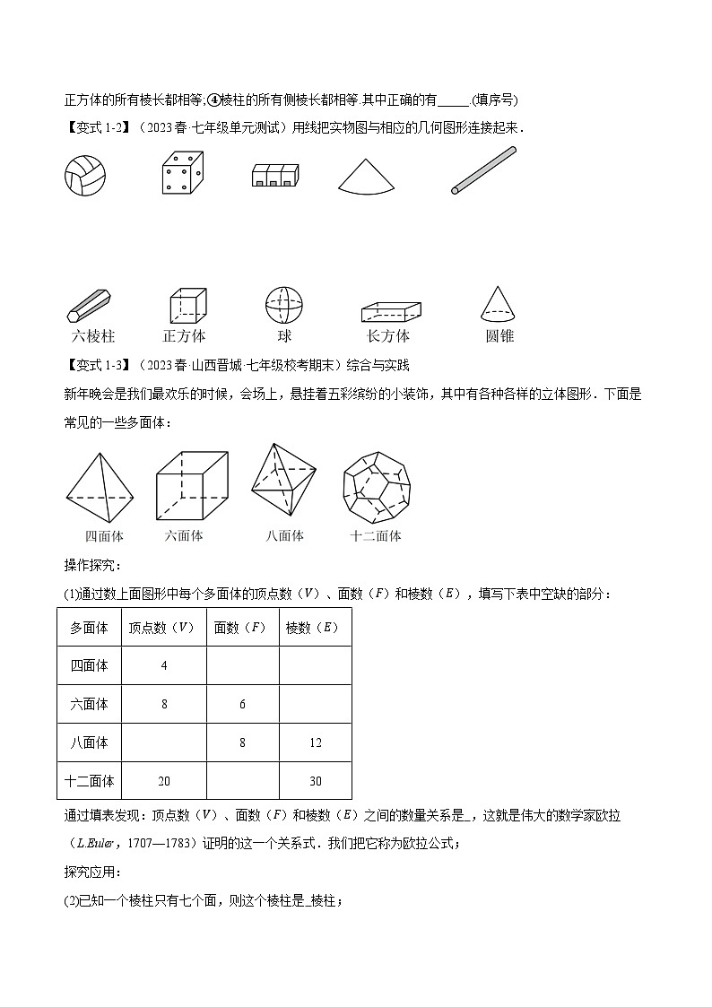 苏科版八年级数学上册专题5.1几何图形【十大题型】同步练习(学生版+解析)02