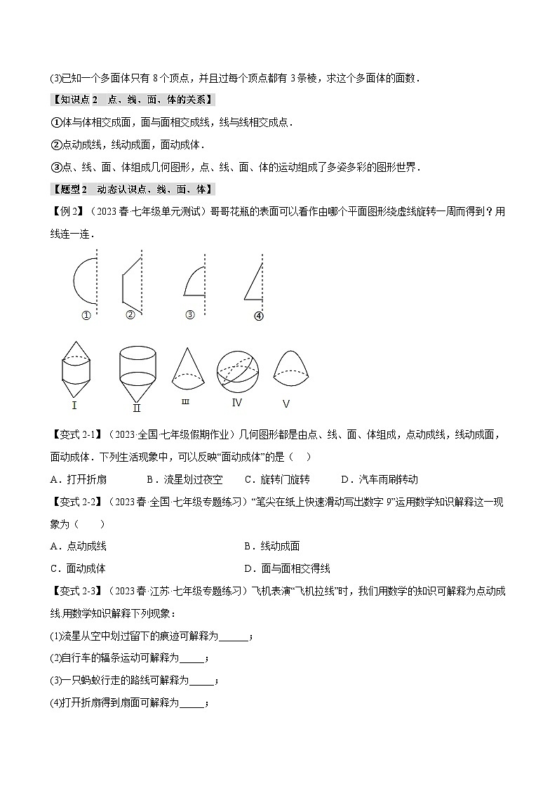 苏科版八年级数学上册专题5.1几何图形【十大题型】同步练习(学生版+解析)03