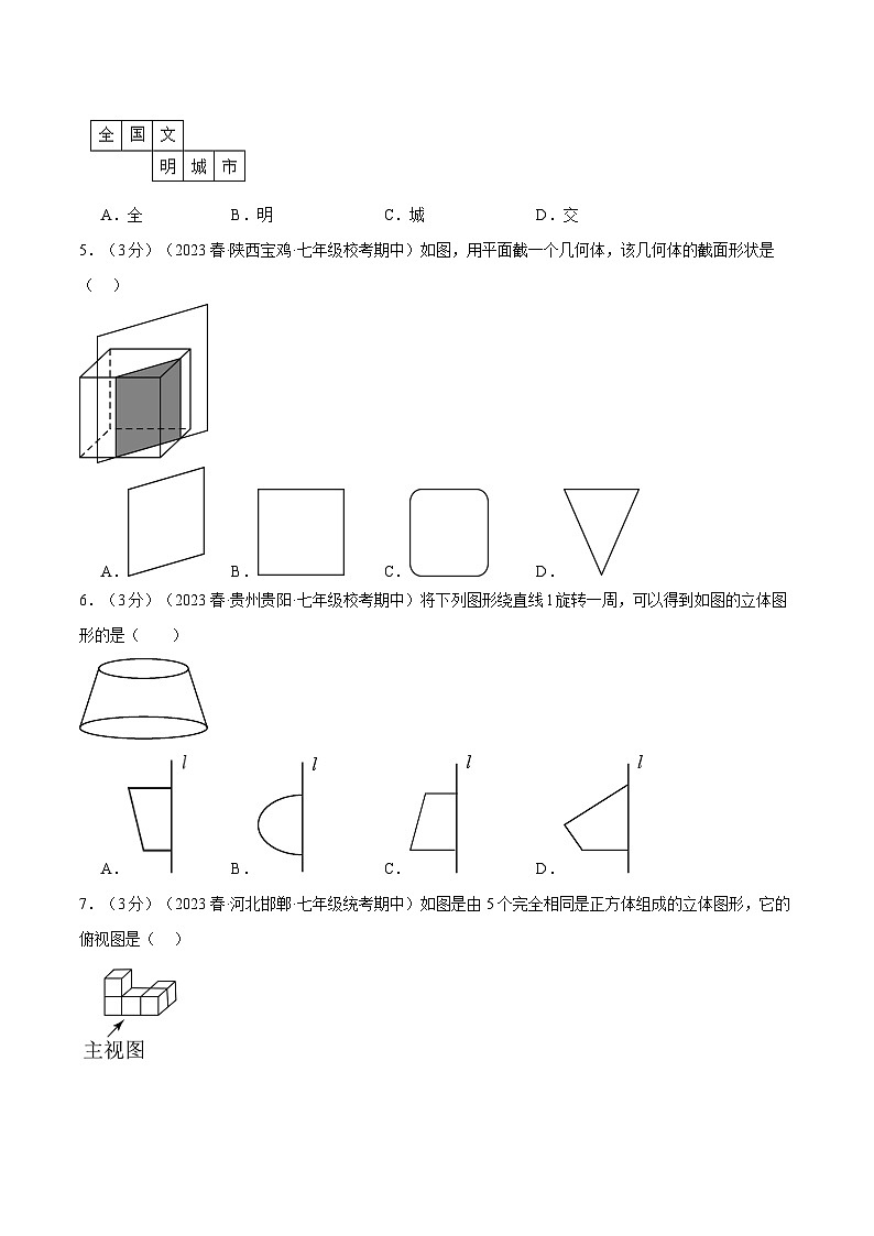苏科版八年级数学上册专题5.3走进图形世界章末题型拔尖过关卷同步练习(学生版+解析)第2页