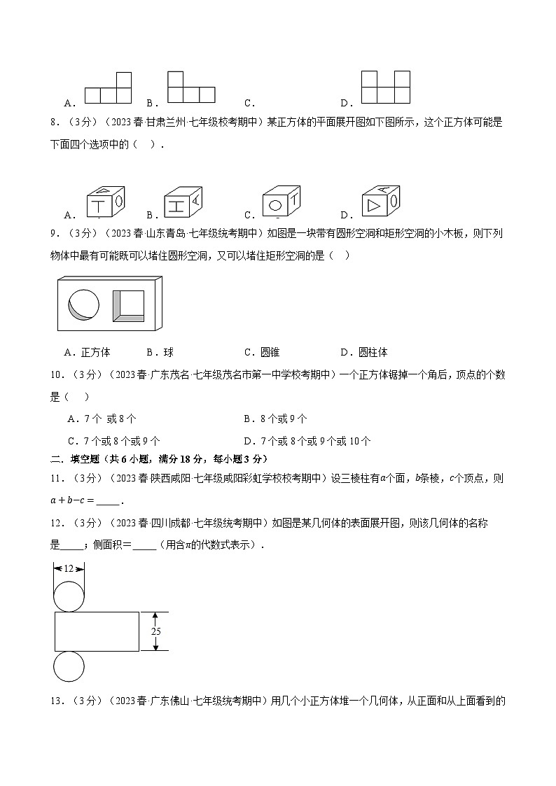 苏科版八年级数学上册专题5.3走进图形世界章末题型拔尖过关卷同步练习(学生版+解析)第3页