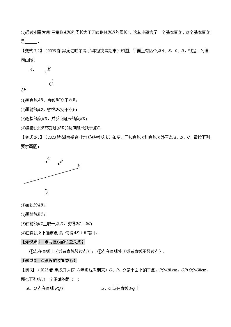 苏科版八年级数学上册专题6.1线段、射线、直线【八大题型】同步练习(学生版+解析)第3页