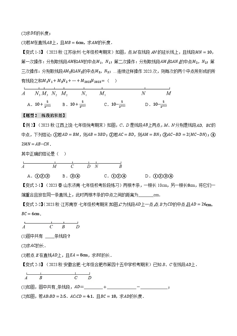 苏科版八年级数学上册专题6.2比较线段的长短【十大题型】同步练习(学生版+解析)02